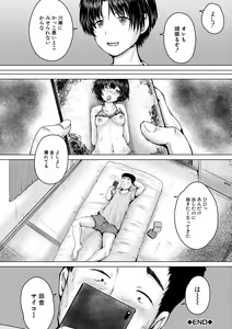 Page 176 of Kawaii Ko, Tsukamaeta - preview thumbnail