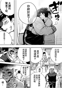Page 4 of Aenai Jikan ga | 在無法相見的時光裏 (decensored) - preview thumbnail