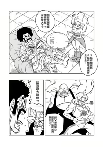 Page 3 of Mister Satan's Secret Training (decensored) - preview thumbnail