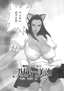 Page 53 of Pretty Misa 2 - preview thumbnail