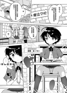 Page 3 of Shiofuki Loli wa Muhyoujou ~Mahou Gakkou no Renzoku Zecchou Seikatsu~ - preview thumbnail