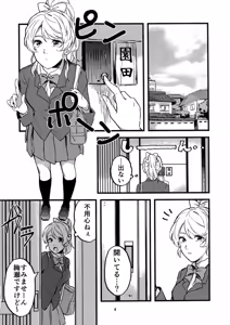 Page 3 of Motto ga Suki! - preview thumbnail