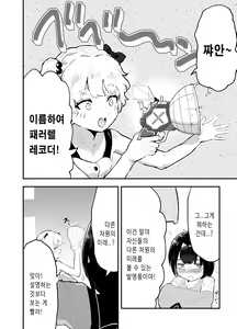 Page 8 of ~Oppai Misete Gaiden~ Bokura no Mirai wo Mini Yukou! ~Parallel World wa Yaba Sex Bakari~ - preview thumbnail