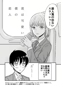 Page 3 of Kimi wa Kawaii Boku no Koibito - preview thumbnail