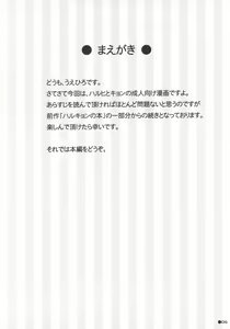 Page 3 of Harukyon no Ecchi Hon - preview thumbnail