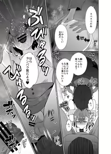 Page 4 of Bokura no Josou Mesuochi Eigyouhou 2 - preview thumbnail