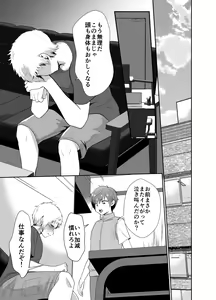 Page 8 of Bokura no Josou Mesuochi Eigyouhou 2 - preview thumbnail