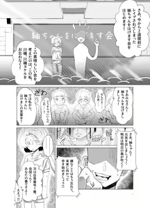 Page 3 of Tsumugi-chan o Hagemasu-kai - preview thumbnail