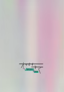 Page 25 of Otagaisama - preview thumbnail
