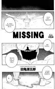 Page 3 of MISSING ~Missing~ | MISSING ~미싱~ - preview thumbnail