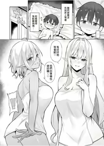 Page 117 of IS ELF BIG SISTER SUKI? - preview thumbnail