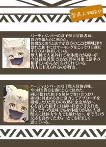 Page 3 of Party Member no Futago Juujin-san wa Anata to Tsugai ni Naritai - preview thumbnail