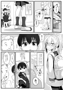 Page 3 of Sa-me-kun wa senpai to dōseiai shitai ♂ - preview thumbnail