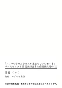 Page 28 of "Asoko no Kyunkyun ga Tomaranai noo...!" Baretara Out!? Dansou Kyonyuu ♀ to Chikan Manin Densha 12 - preview thumbnail