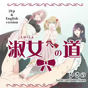 Shukujo e no Michi - hentai manga cover image