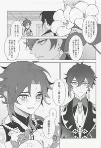 Page 18 of Omoi no Katachi - preview thumbnail