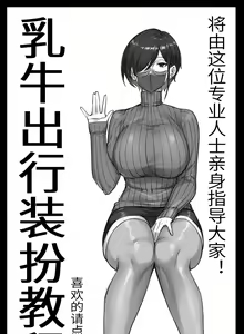 乳牛出行 — hentai manga cover on Fhentai