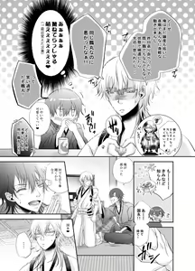Page 7 of Kamatte! Darling Yakimochi Honey ❤ - preview thumbnail