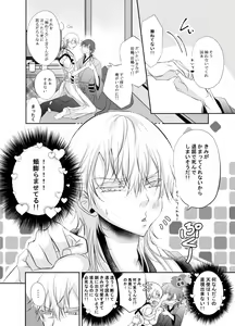 Page 8 of Kamatte! Darling Yakimochi Honey ❤ - preview thumbnail