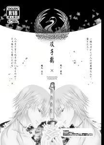 Page 3 of Futago Tsuru - preview thumbnail