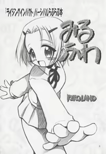 Page 2 of Mirufuwa - preview thumbnail