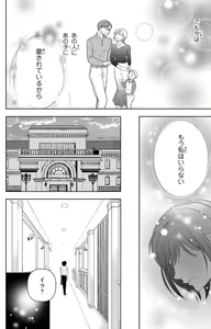 Page 168 of Tsumetai Miruku Boku wa Kimi no Otoko~Chp.1-14 - preview thumbnail