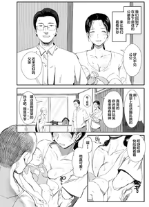 Page 3 of Inaka ni Sumu Dosukebe Gifu to Kosodate Yome - preview thumbnail