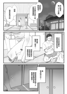 Page 5 of Inaka ni Sumu Dosukebe Gifu to Kosodate Yome - preview thumbnail