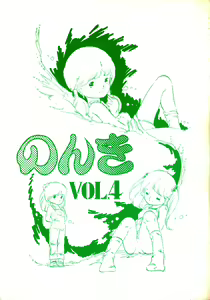 Nonki Vol.4 — hentai manga cover on Fhentai