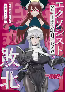 Exorcist no Haiboku ~Succubus to Futanari Hen~ | 退魔师的败北～魅魔与扶她篇 - hentai manga cover image