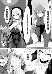 Page 5 of Exorcist no Haiboku ~Succubus to Futanari Hen~ | 退魔师的败北～魅魔与扶她篇 - preview thumbnail