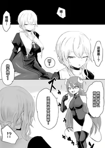 Page 9 of Exorcist no Haiboku ~Succubus to Futanari Hen~ | 退魔师的败北～魅魔与扶她篇 - preview thumbnail