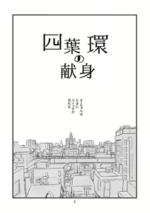 Page 3 of Yotsuba Tamaki no Kenshin - preview thumbnail
