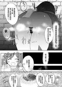 Page 8 of Enanan ga Papakatsu suru Hanashi - preview thumbnail