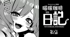 Nyanko café Nikki Ch.2 — hentai manga cover on Fhentai