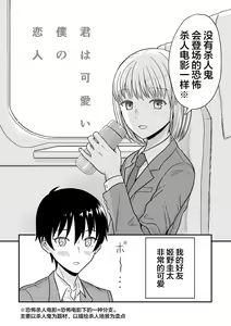 Page 3 of Kimi wa Kawaii Boku no Koibito - preview thumbnail