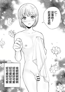 Page 8 of Kimi wa Kawaii Boku no Koibito - preview thumbnail