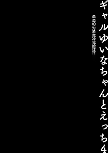 Page 5 of Gal Yuina-chan to Ecchi 4 -Kataomoi no Kanojo ga Boku ni Sekimen!?- - preview thumbnail