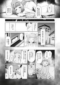 Page 56 of Kodomo ni Narenai Atashi-tachi - preview thumbnail