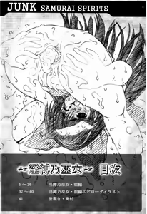 Page 3 of Junk Inbaku no Miko - preview thumbnail