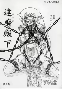 Vivian Bessatsu 8 - Daruma Denka — hentai manga cover on Fhentai