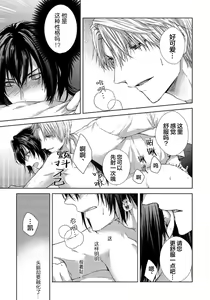 Page 176 of Sajou no Chou wa Torawaretai | 沙漠之蝶意欲被捕 - preview thumbnail