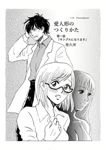 R18 Ichiji Sousaku Manga 'Ai Ningyou no Tsukuri Kata' 1-wa — hentai manga cover on Fhentai