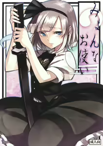 Myon na Otsukai — hentai manga cover on Fhentai
