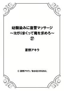 Page 56 of Osananajimi ni Fukushuu Massage ~Yogarimakutte Ore o Motomero~ 26-28 - preview thumbnail