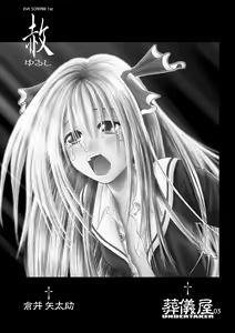 Page 3 of Yurushi EVE SCREAM 1st - preview thumbnail