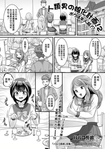 Jinrui Otokonoko-ka Keikaku! 2 Boku wa Hanninmae!? — hentai manga cover on Fhentai