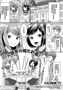 Jinrui Otokonoko-ka Keikaku! — hentai manga cover on Fhentai