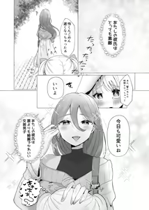 Page 3 of Josou Kareshi no Dekachin ga Hairanai no de Gyaku ni Ireru hanashi - preview thumbnail