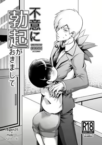 Fui ni Bokki ga Okimashite | Soudain, une érection se produit. - hentai manga cover image